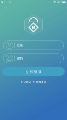 e路畅智慧社区0