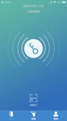 e路畅智慧社区1