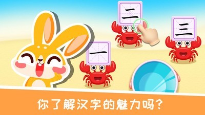 兔小萌学汉字2
