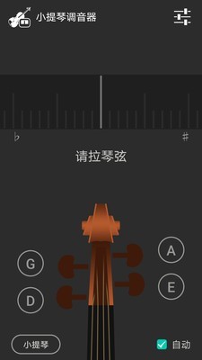 小提琴调音器0