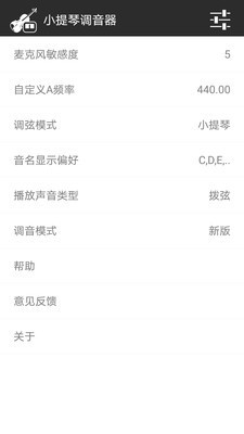 小提琴调音器2