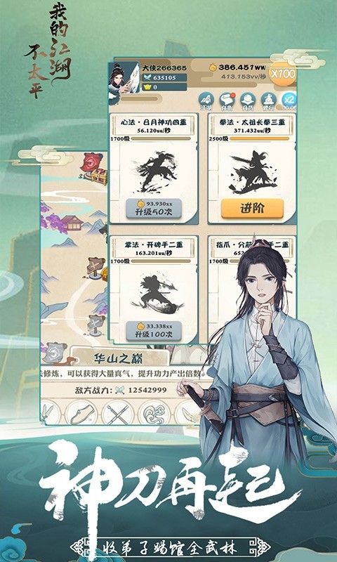 我的江湖不太平3