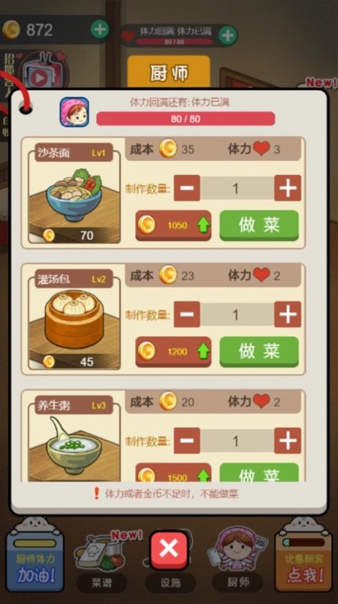 厨艺妈妈2