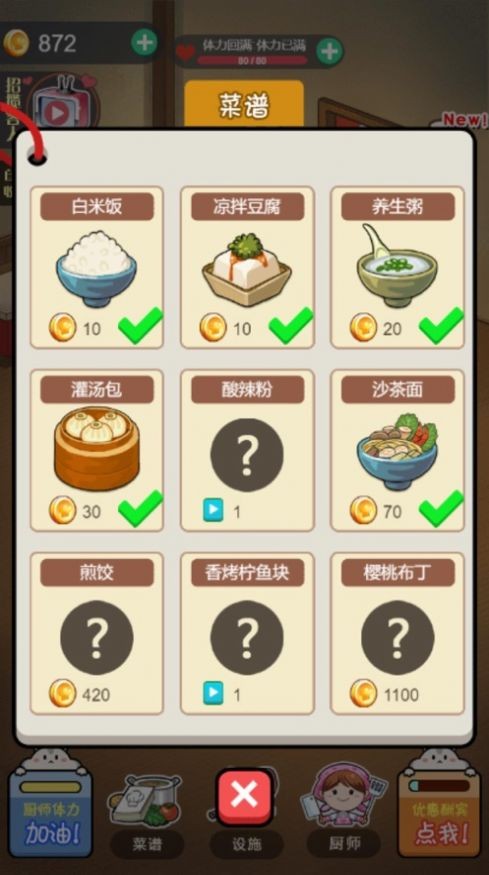 厨艺妈妈4