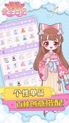 换装公主日记小米版0