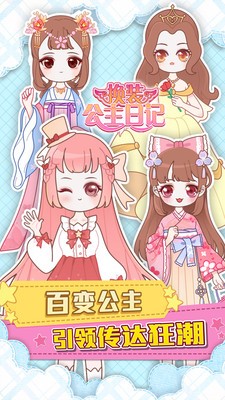 换装公主日记小米版1