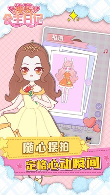 换装公主日记小米版2