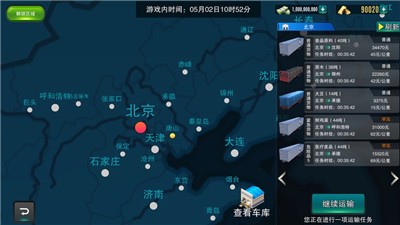 卡车大亨遨游神州2