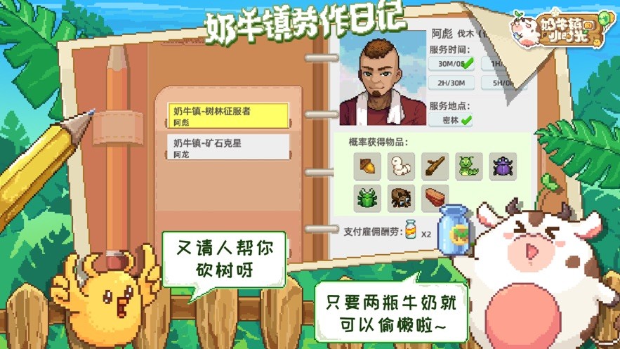 奶牛镇的小时光ios版1
