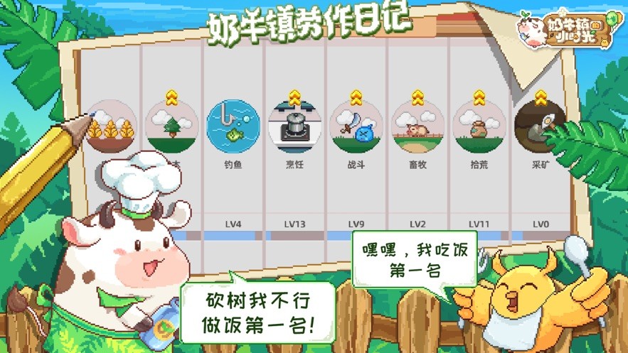 奶牛镇的小时光ios版2