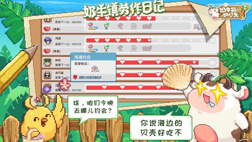 奶牛镇的小时光ios版3