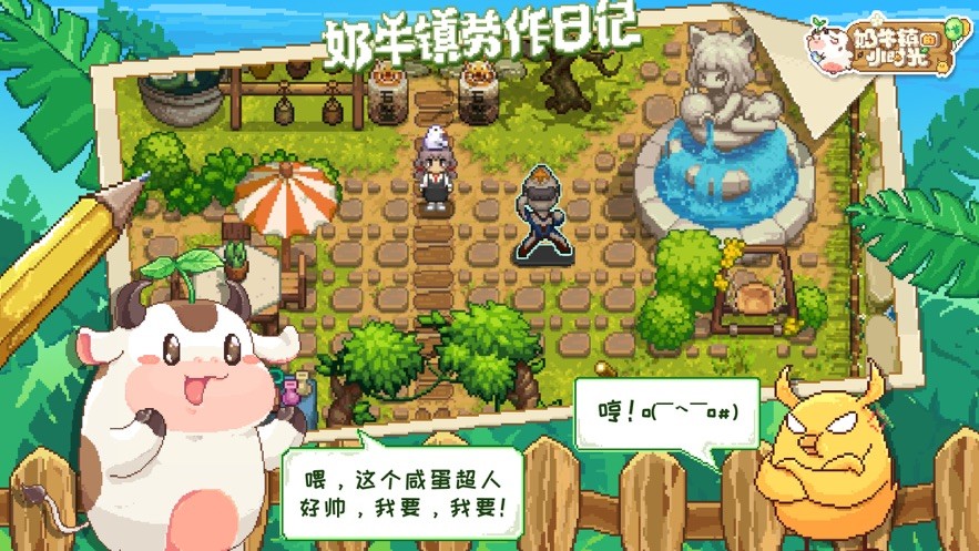 奶牛镇的小时光ios版4