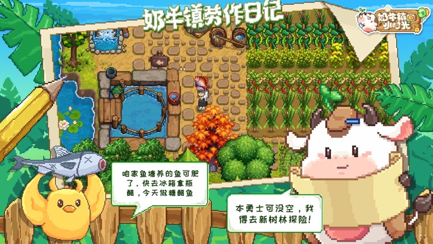 奶牛镇的小时光ios版5