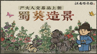 江南百景图1.3.10