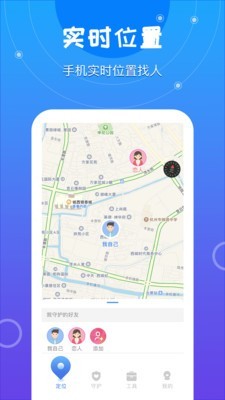 手机定位寻迹1