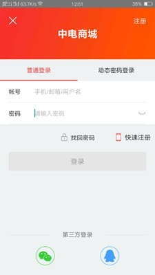 中电商城2