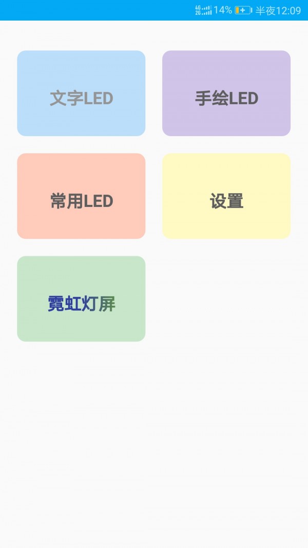 LED跑马灯屏0