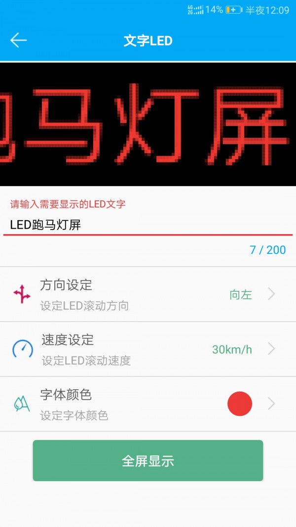 LED跑马灯屏2