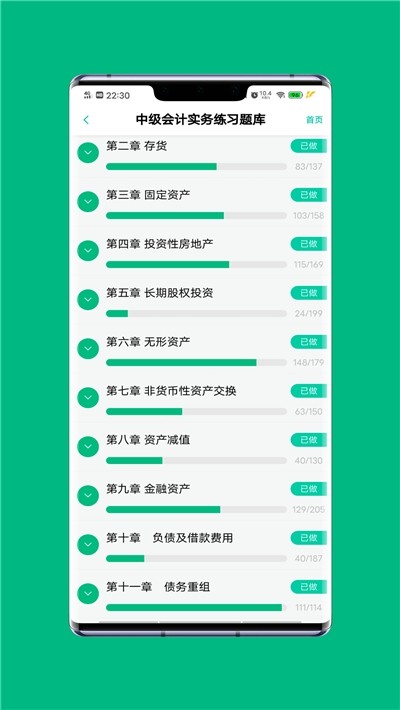 会计模拟考题库2