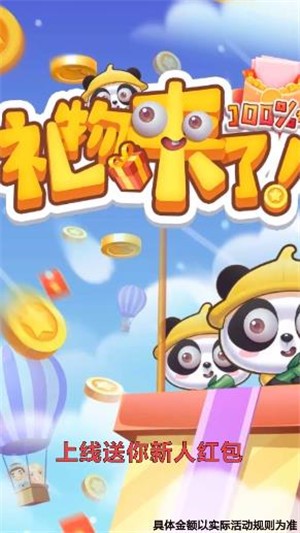 礼物来啦 礼物来啦