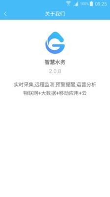 广联达智慧水务4