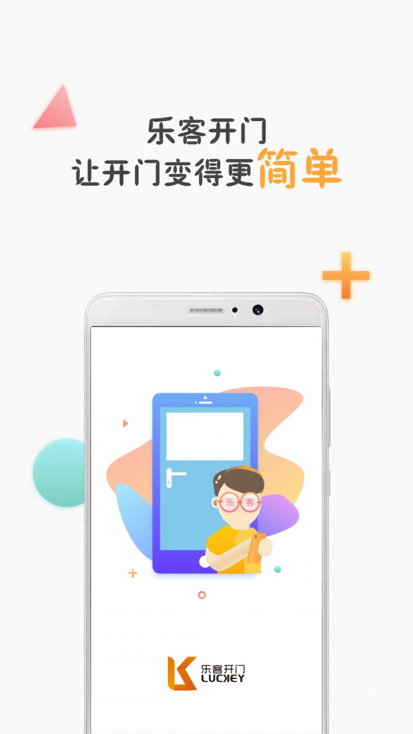乐客管理端3