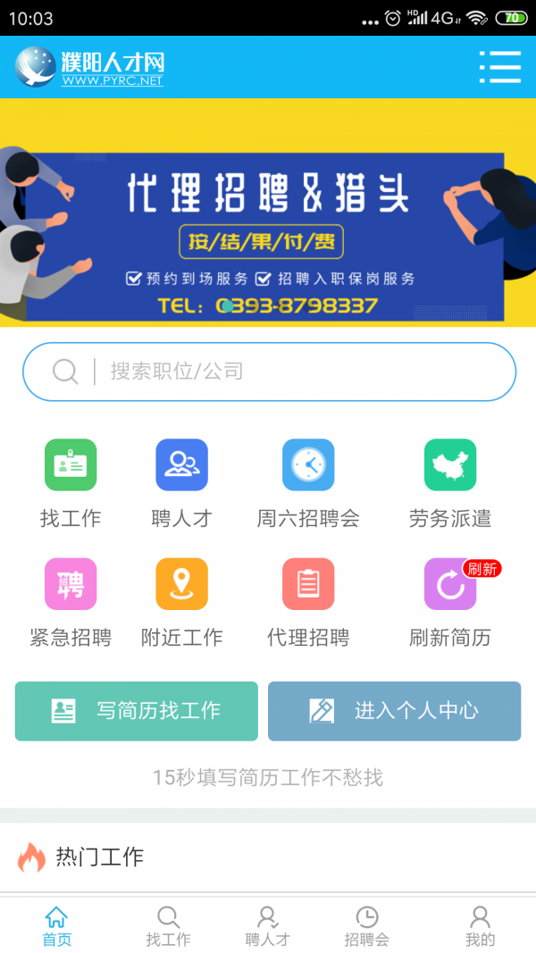 濮阳人才网2