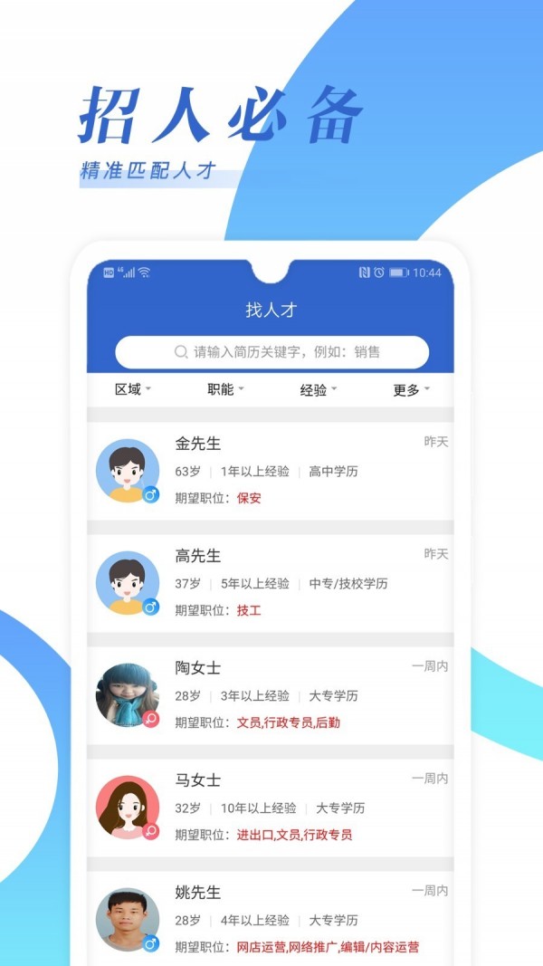 乐贤人才网4