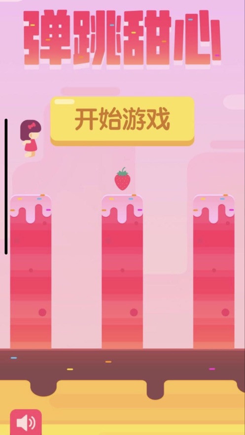 弹跳甜心1