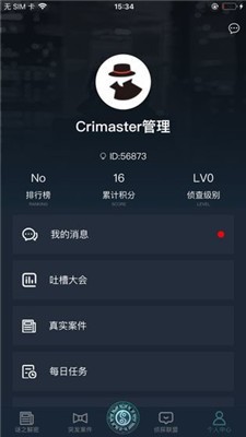 犯罪大师疑案追凶2