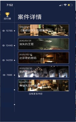 犯罪大师花木兰3