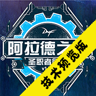 阿拉德之旅魔改版