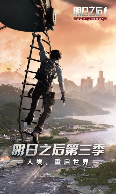 明日之后1.0.1754