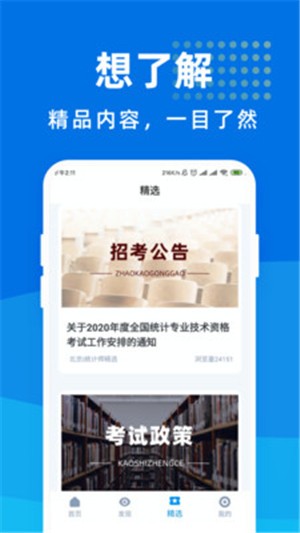 统计师宝典 统计师宝典