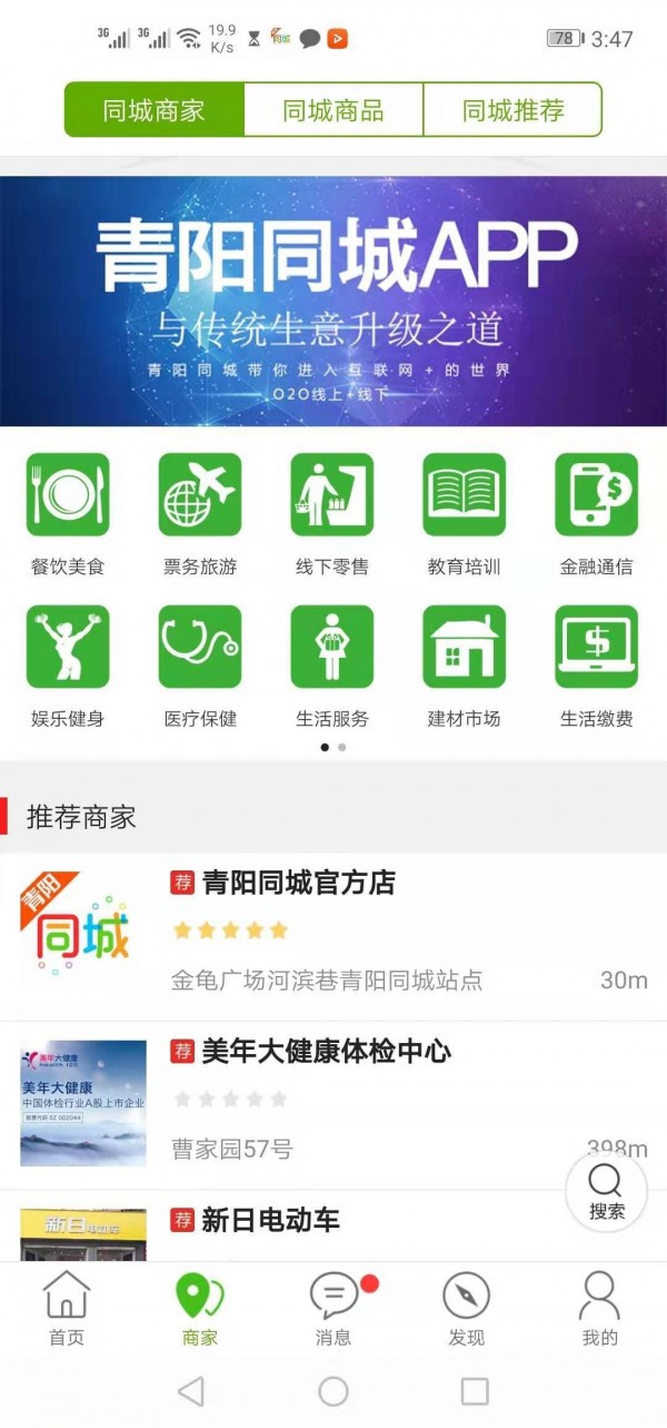 青阳同城3