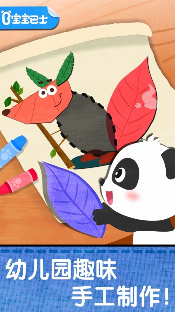 宝宝创意拼贴1