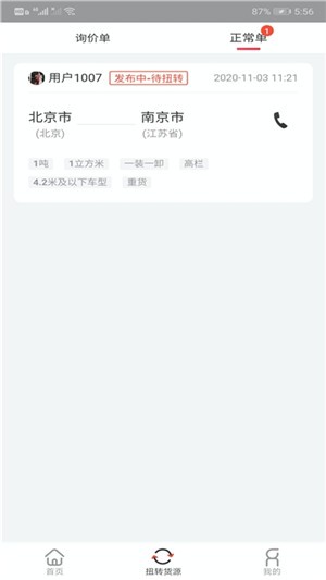 小易嘀达加盟商端1