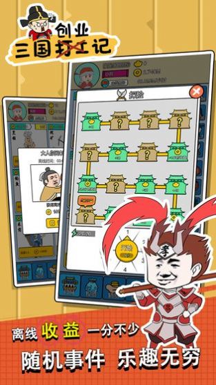 三国创业记0