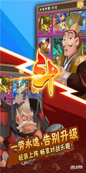 挑斗三国九游版2