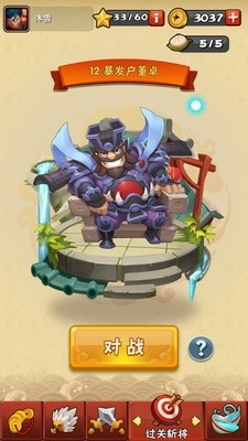 挑斗三国百度版0