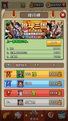 挑斗三国百度版2