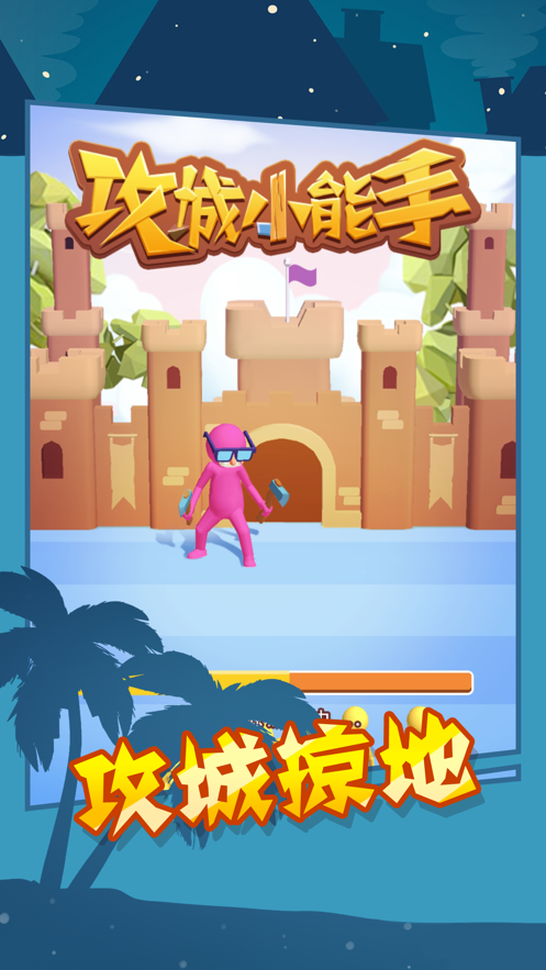 我的勇者向前冲0