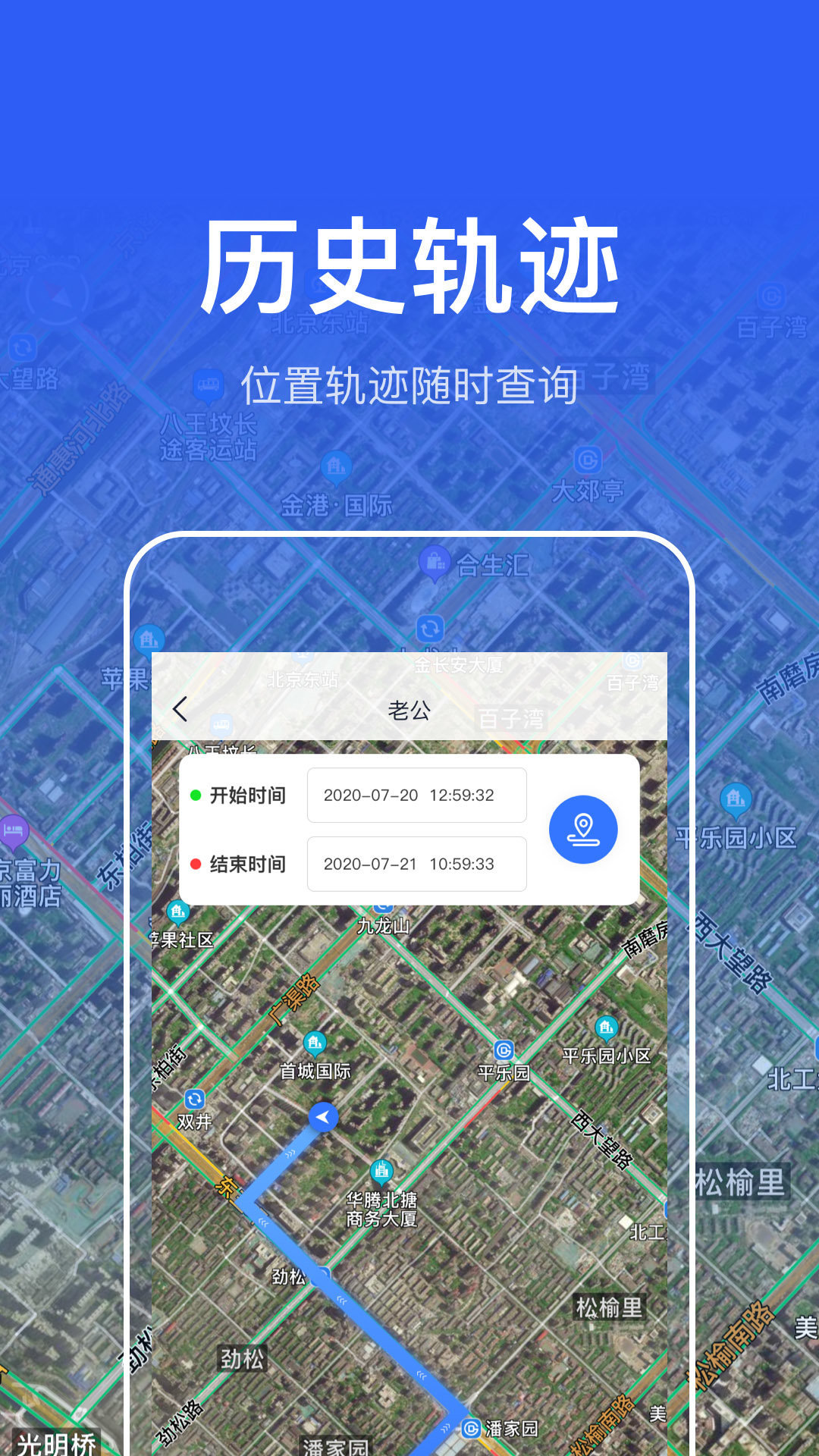 探位手机定位寻人2