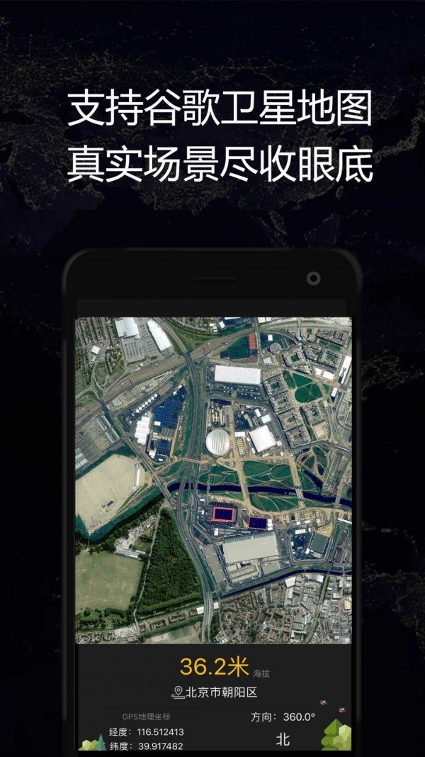 gps实时海拔卫星地图3