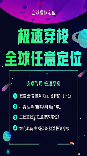 极速穿梭定位3