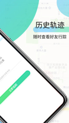 方位手机定位找人2