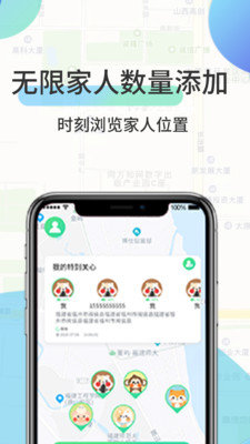方位手机定位找人3