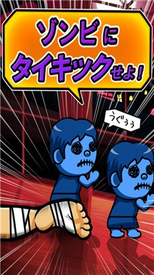 脚踢僵尸中文版2
