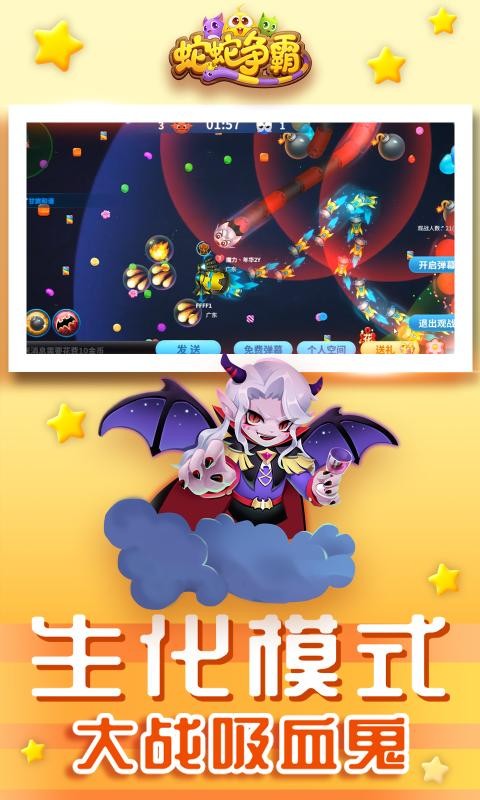 蛇蛇争霸四周年0