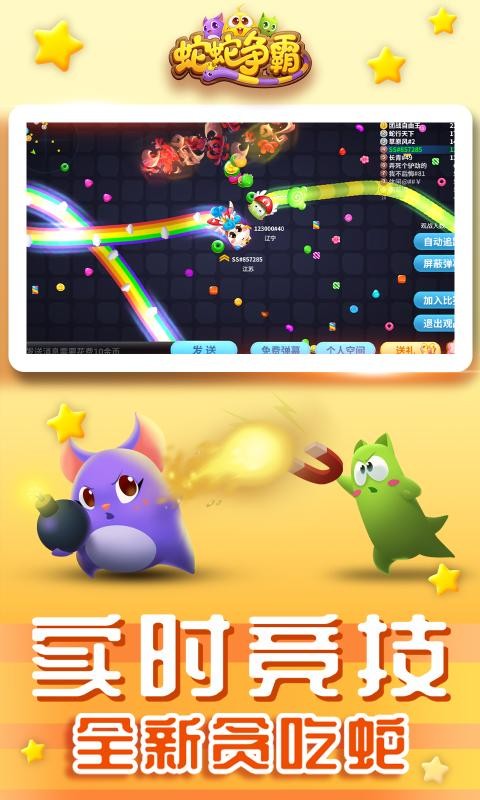 蛇蛇争霸四周年1